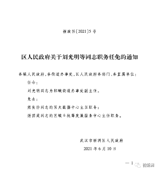 利民社区第一居委会人事任命，共建和谐未来社区