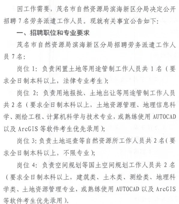 钦州市国土资源局最新招聘启事概览