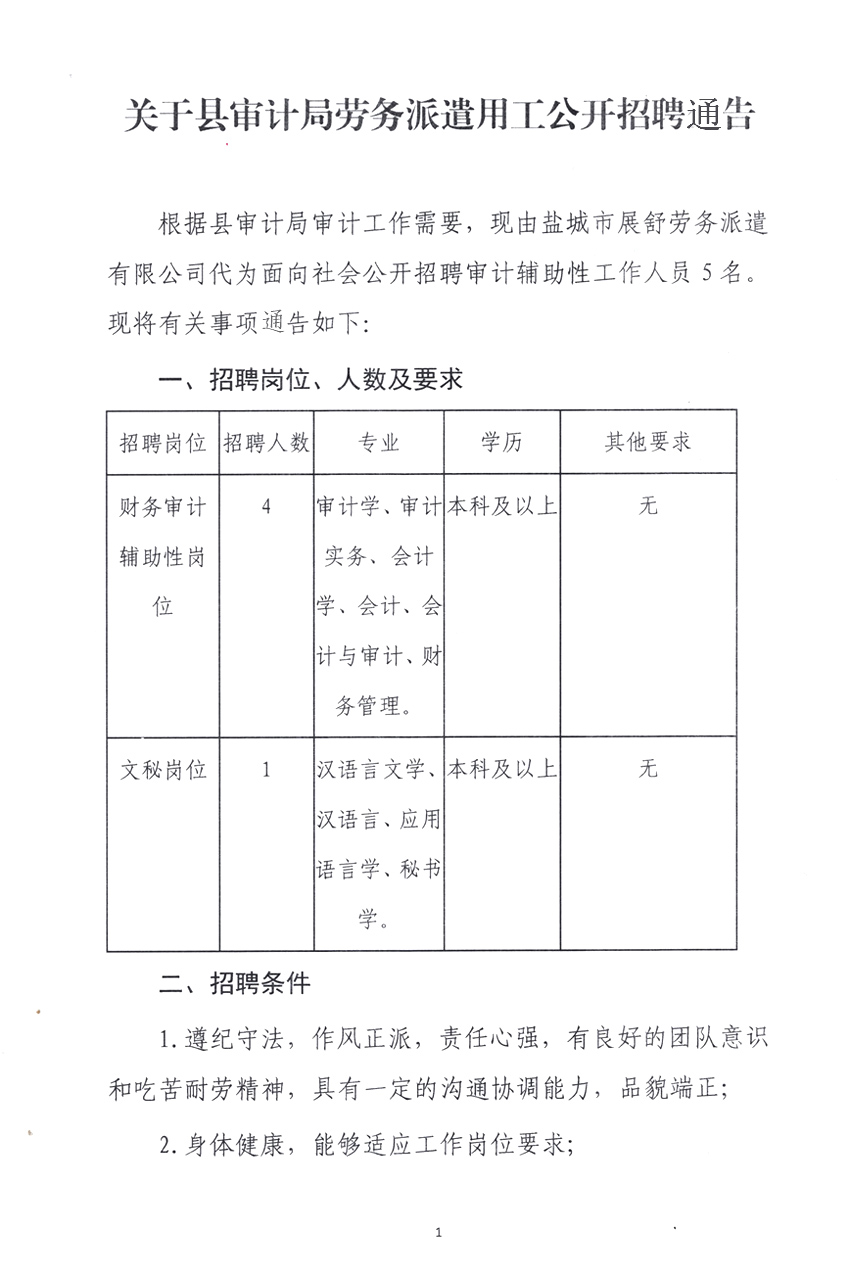 普宁市财政局最新招聘信息全面解析