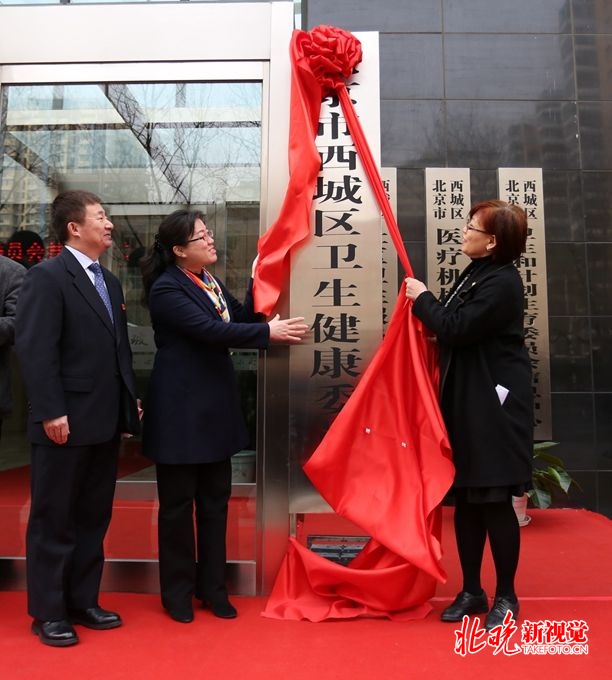 西城区卫生健康局最新动态报道