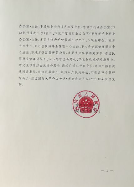 泊头市财政局人事任命揭晓，开启未来财政新篇章