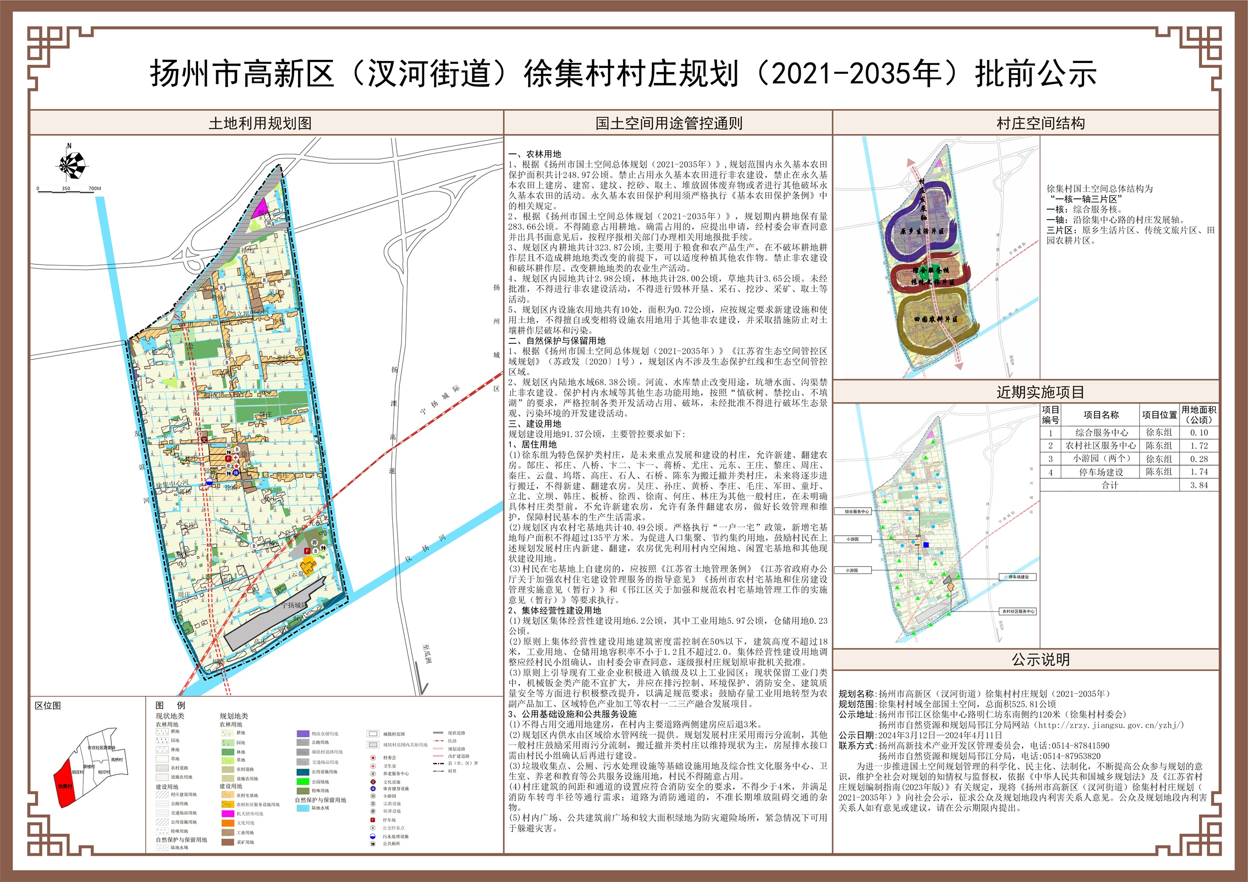 曹河村委会迈向繁荣和谐新时代的最新发展规划